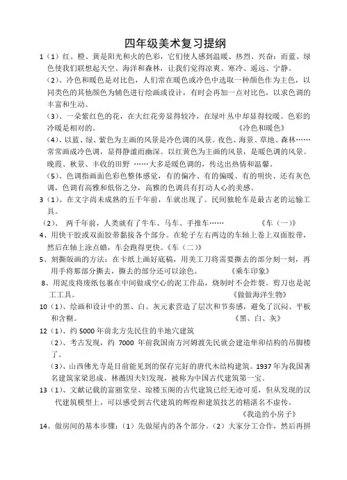 四年级美术提纲