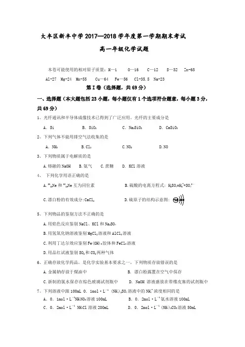 江苏省大丰市新丰中学2017-2018学年高一上学期期末考试化学试题