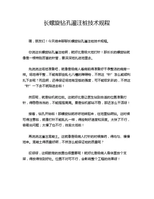 长螺旋钻孔灌注桩技术规程