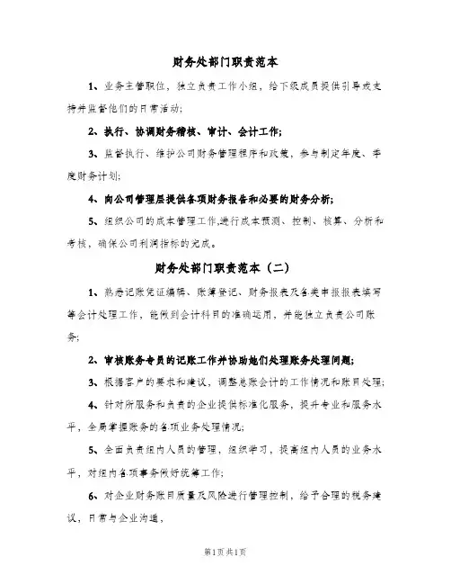 财务处部门职责范本(2篇)