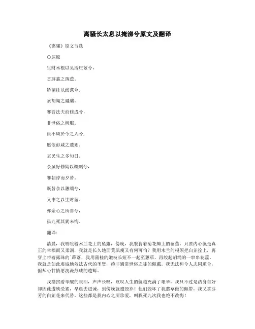离骚长太息以掩涕兮原文及翻译