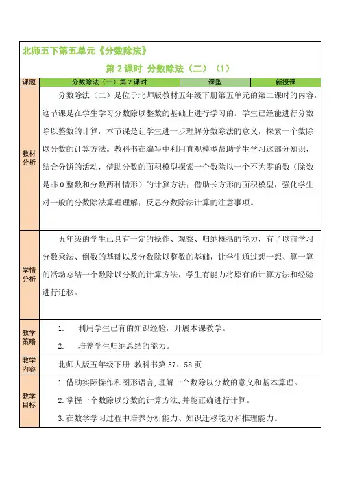 北师大版五年级数学下册第五单元 第2课时 分数除法(二)(1) 教学设计