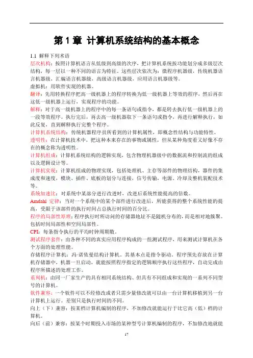 计算机体系结构习题答案解析