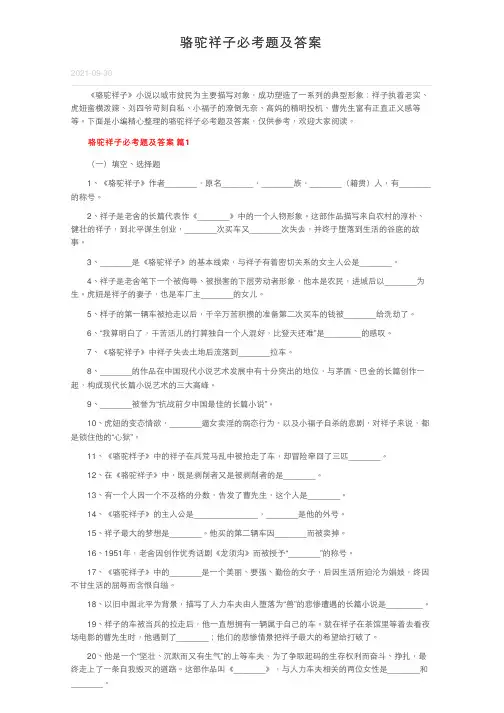 骆驼祥子必考题及答案