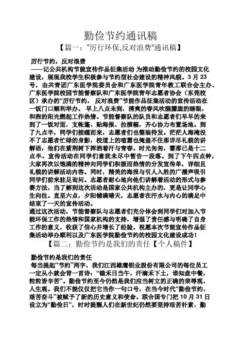 勤俭节约通讯稿