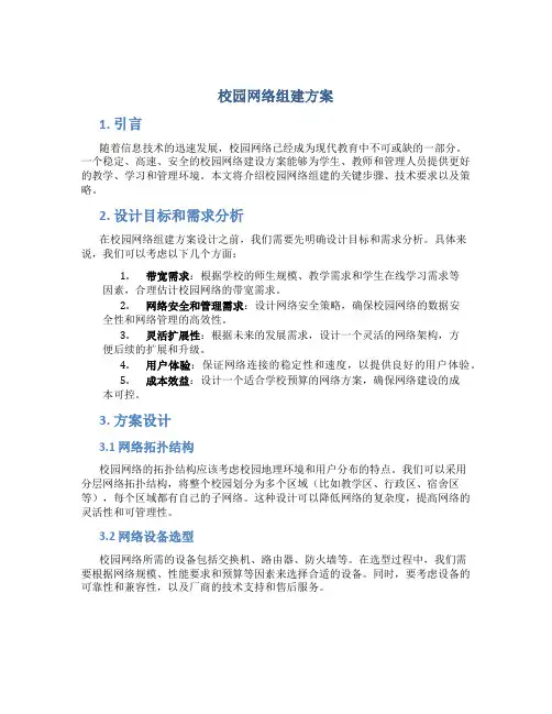 校园网络组建方案