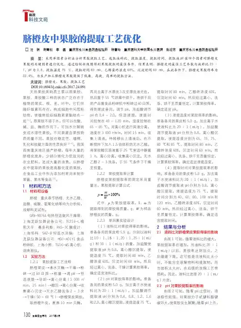 脐橙皮中果胶的提取工艺优化