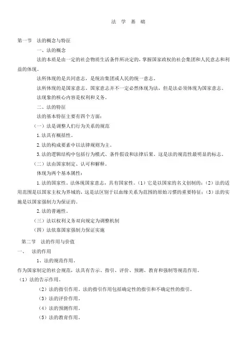 广东省公安机关人民警察基本级执法资格考试学习笔记