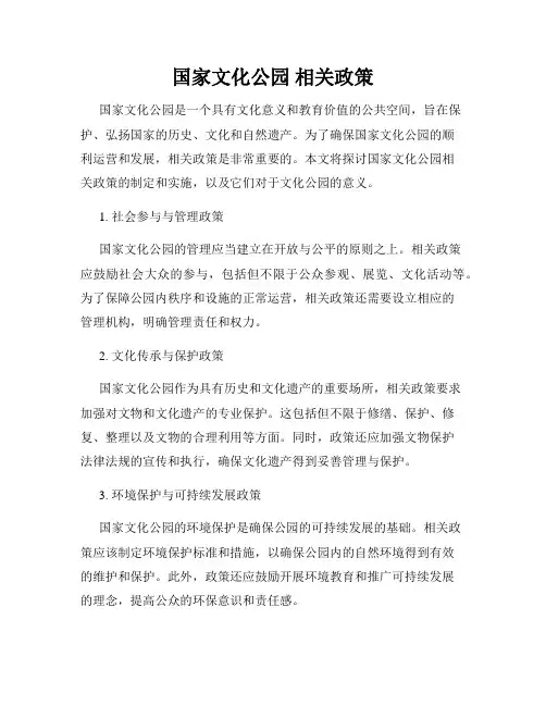 国家文化公园 相关政策