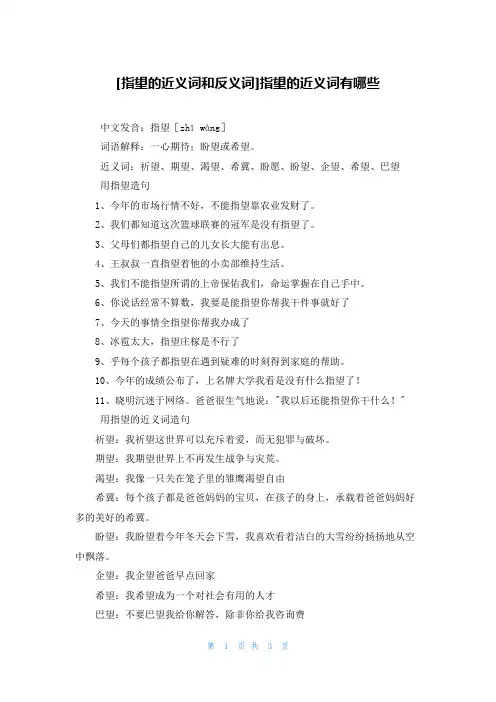 [指望的近义词和反义词]指望的近义词有哪些