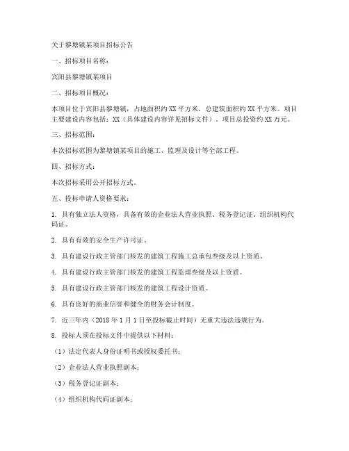 宾阳县黎塘工程招标公告