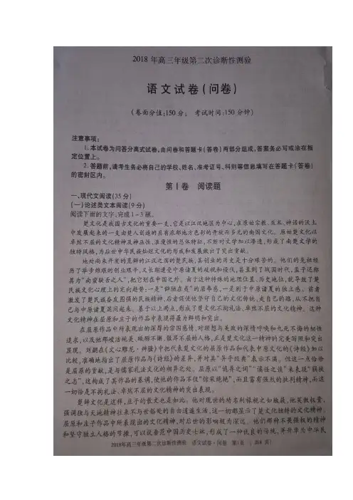 2018乌鲁木齐市二模语文试题及答案