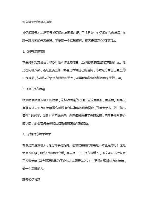 怎么聊天找话题不冷场