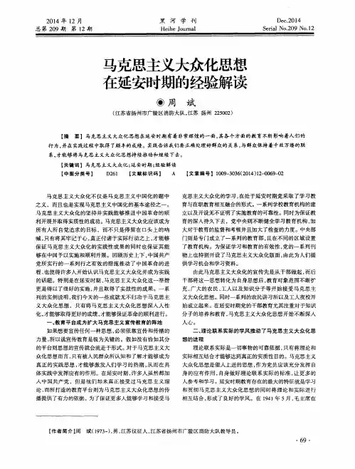 马克思主义大众化思想在延安时期的经验解读