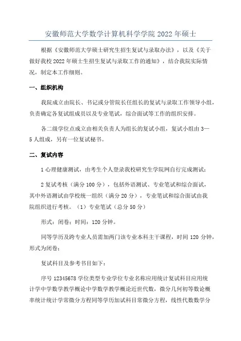 安徽师范大学数学计算机科学学院2022年硕士