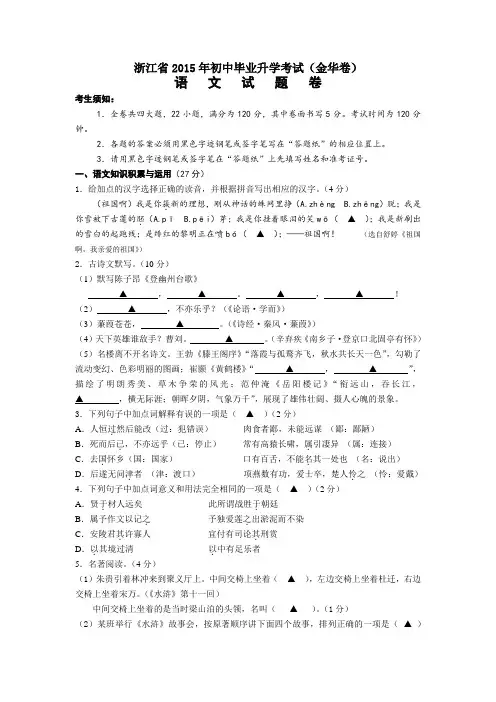 2015年浙江省金华市中考语文试题及答案
