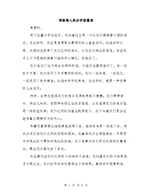 写给情人的分手信催泪