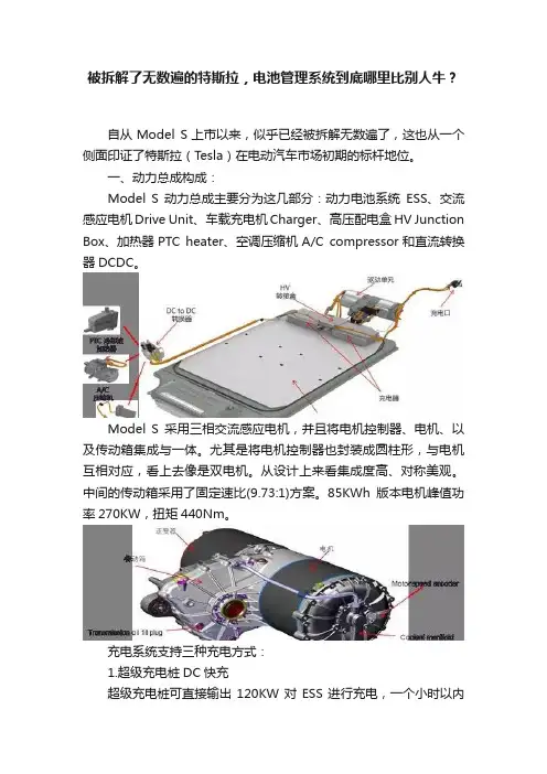 被拆解了无数遍的特斯拉，电池管理系统到底哪里比别人牛？