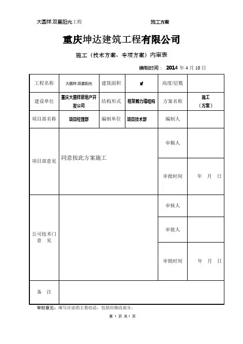 施工组织设计(方案)施工单位内审表
