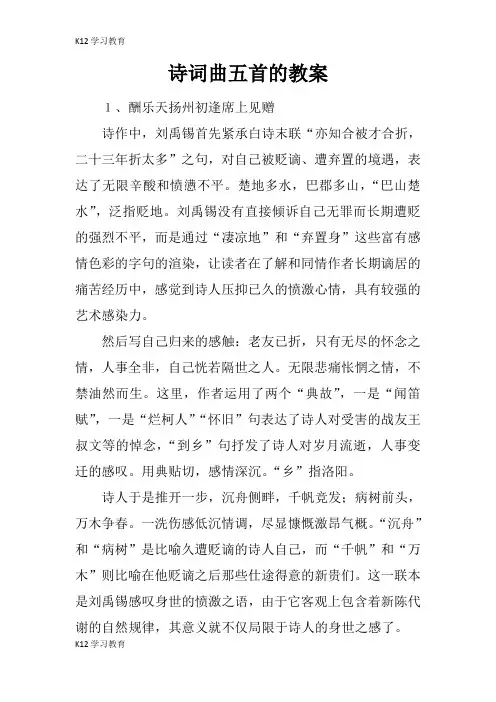【K12学习】诗词曲五首的教案