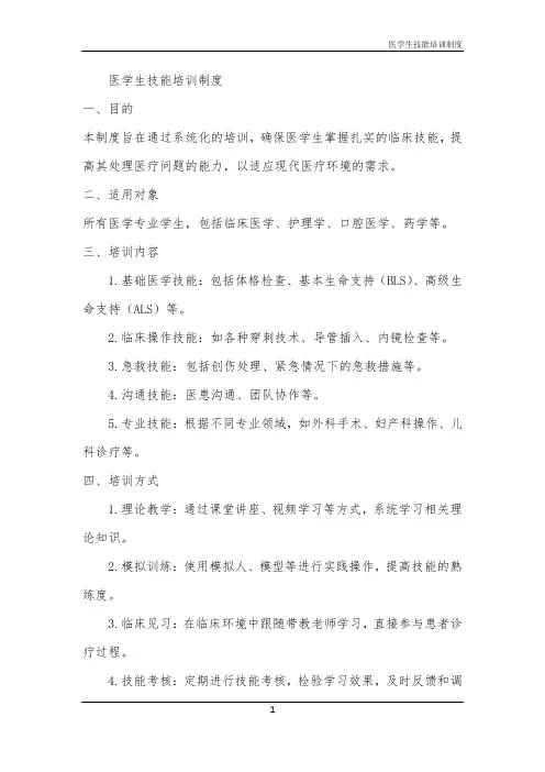 2024年医学生技能培训制度