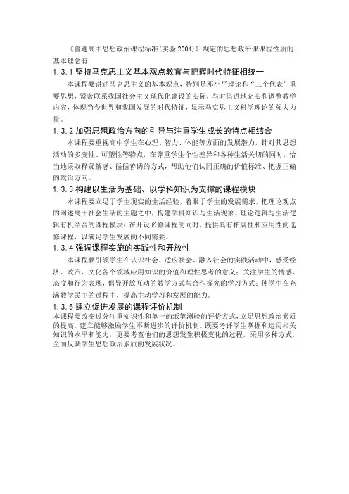 普通高中思想政治课程标准