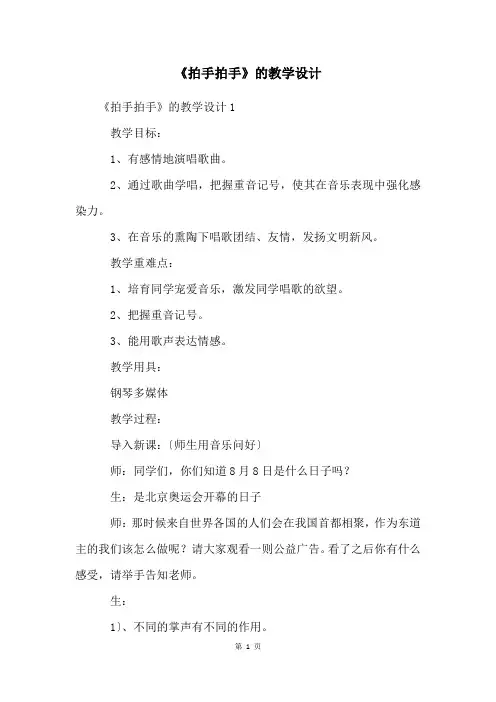 《拍手拍手》的教学设计