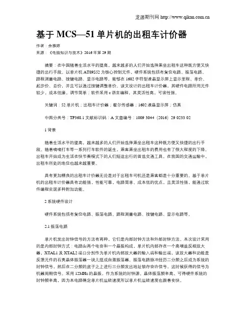 基于MCS—51单片机的出租车计价器