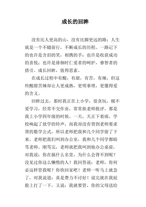 成长的回眸