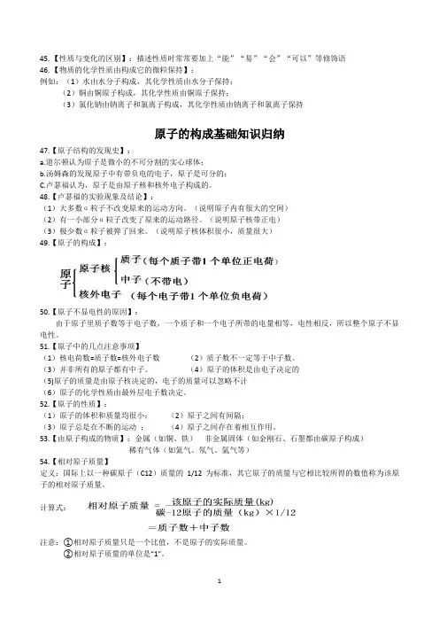 初中化学《原子的构成基础知识归纳》