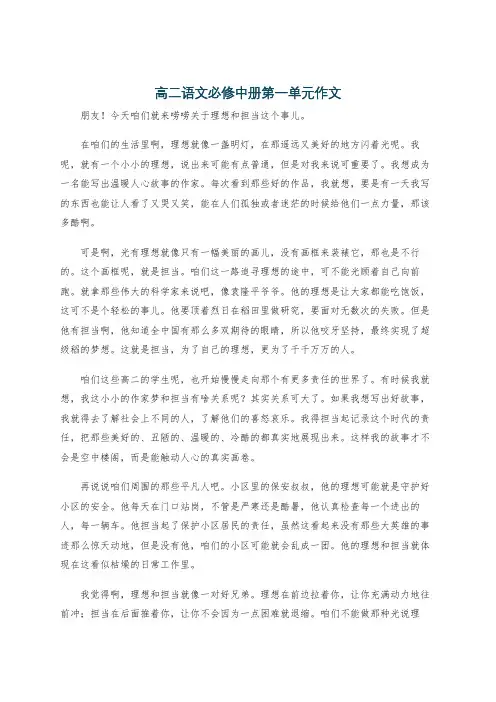 高二语文必修中册第一单元作文