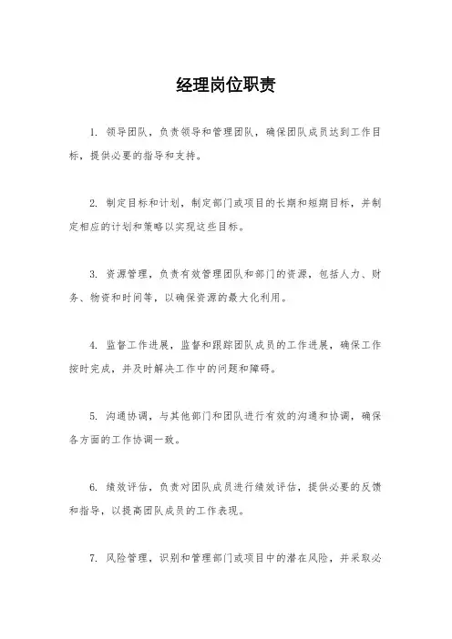 经理岗位职责
