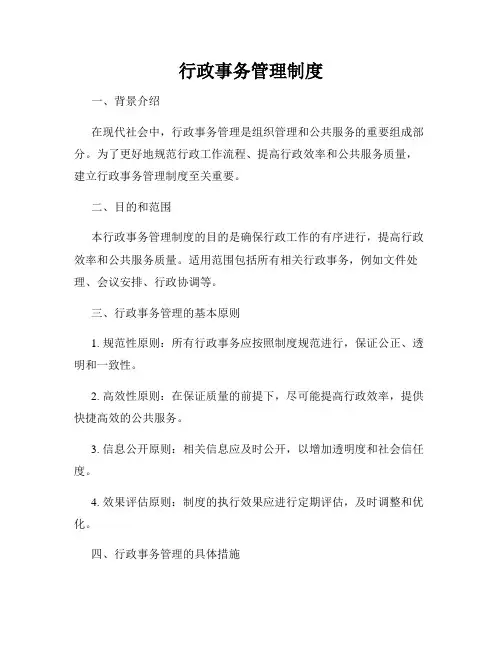 行政事务管理制度