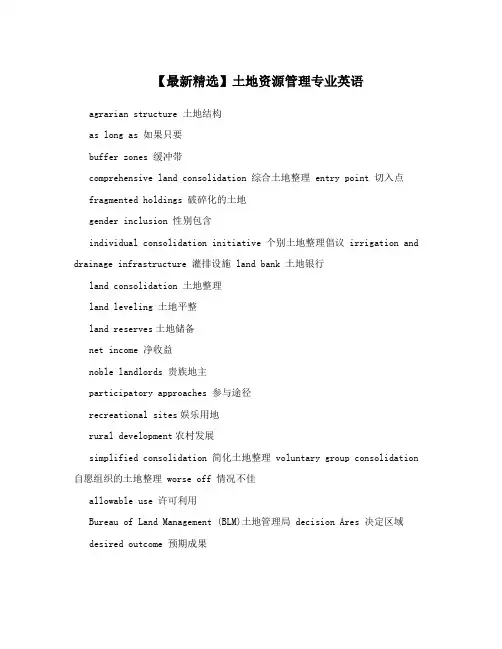 【最新精选】土地资源管理专业英语