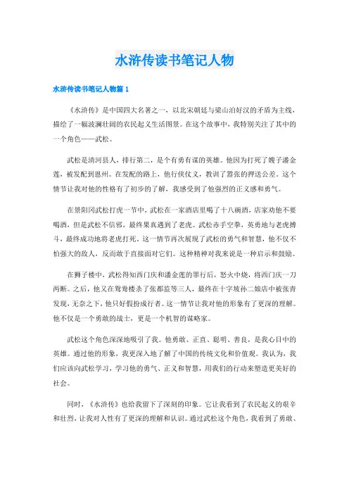 水浒传读书笔记人物
