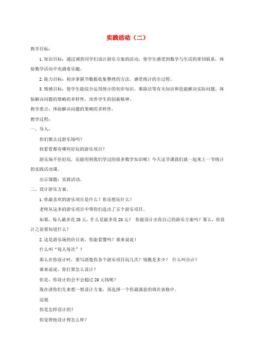 二年级数学上册 实践活动(二)教案 北京版