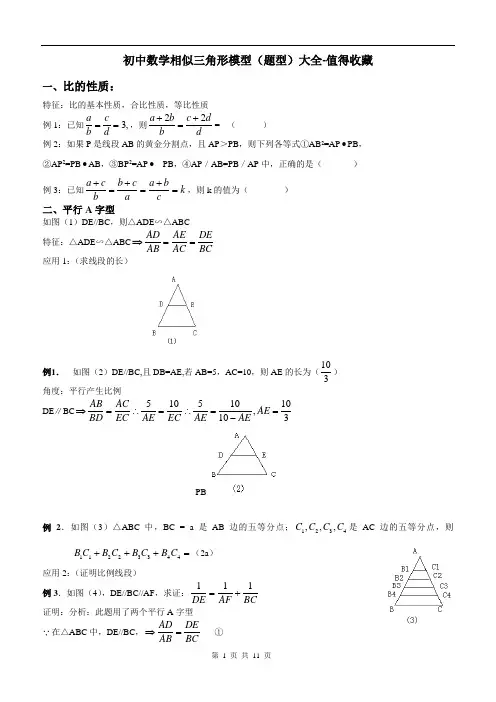 初中数学相似三角形模型(题型)大全-值得收藏