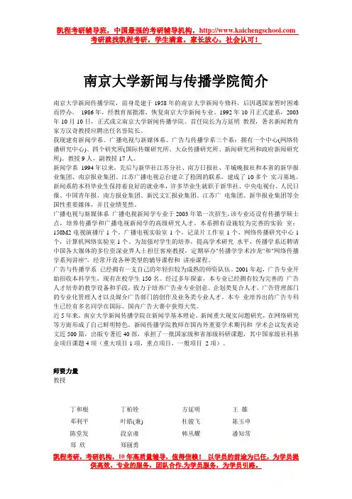 南京大学新闻与传播学院简介