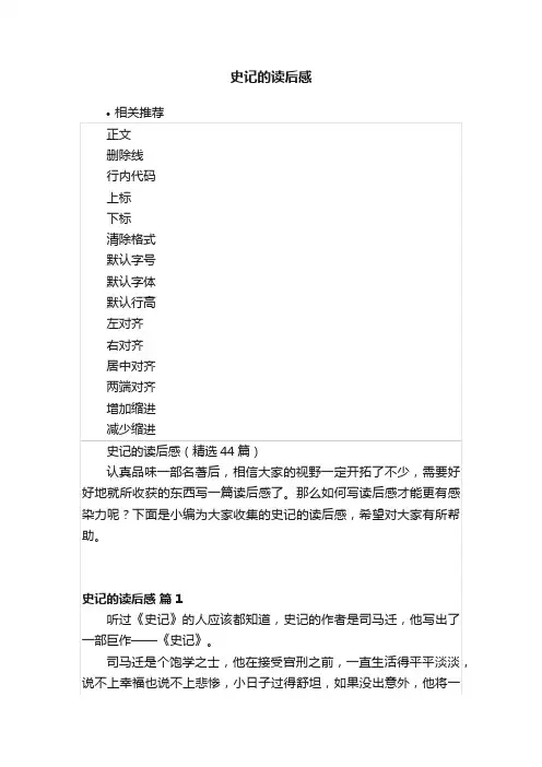 史记的读后感