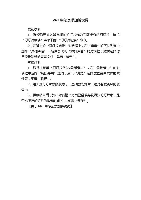 PPT中怎么添加解说词
