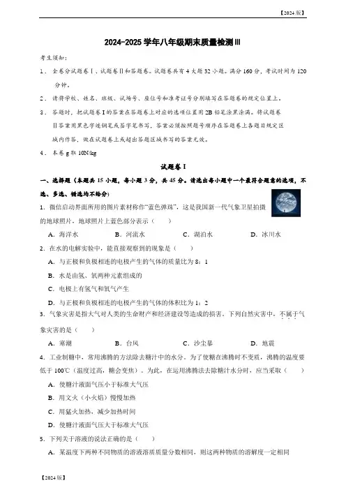 【素养测评】2024-2025学年浙教版科学八年级上期末质量检测卷Ⅲ(含答案)