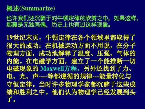 2 - 第四章狭义相对论简介