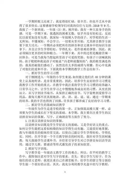 2019—2020学年度第一学期一年级语文教学工作总结