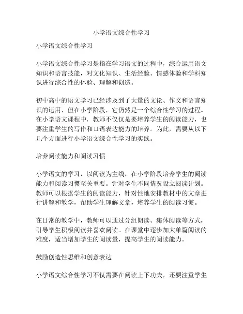 小学语文综合性学习