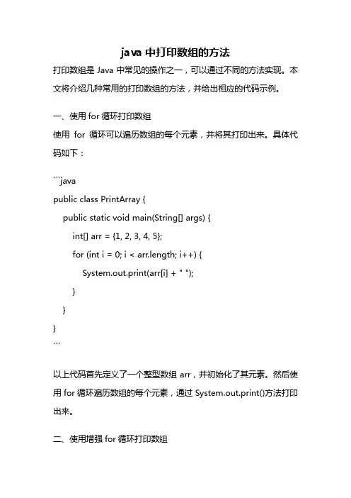 java中打印数组的方法