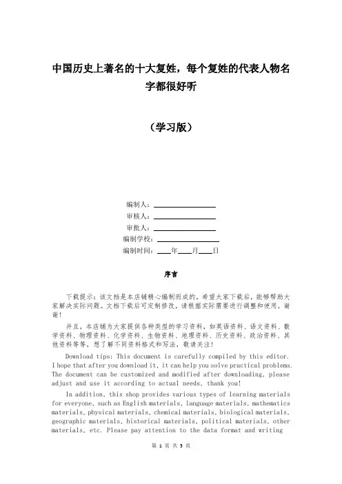 中国历史上著名的十大复姓,每个复姓的代表人物名字都很好听