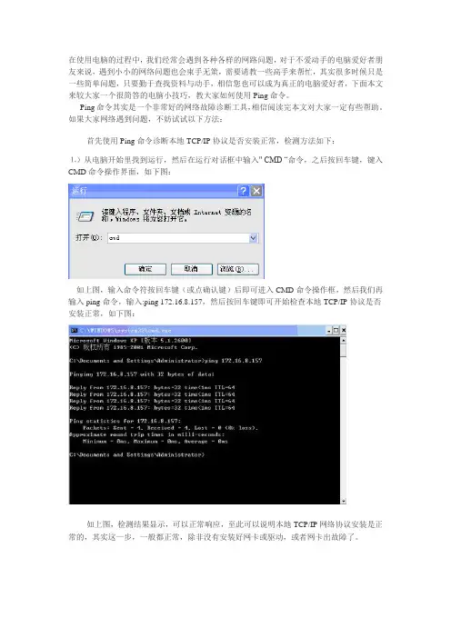 如何使用Ping命令 使用Ping命令检查网络故障方法