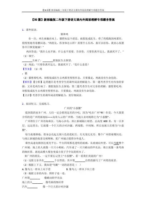 【50篇】新部编版二年级下册语文课内外阅读理解专项题含答案