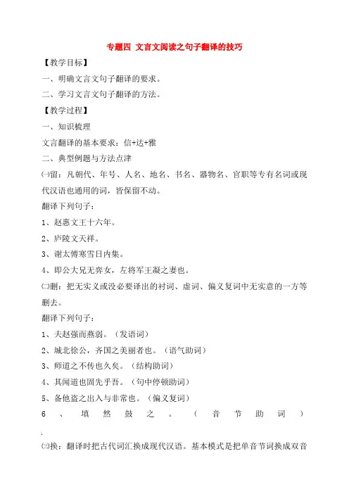 江苏省海安县2019届中考语文专题复习专题四文言文阅读之句子翻译的技巧学案含答案_172