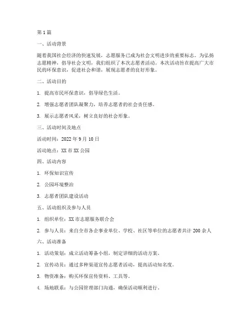 宣传志愿者活动报告总结(3篇)